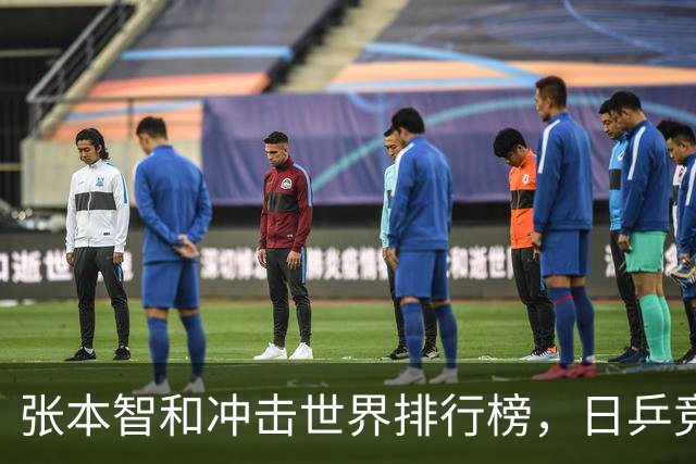 张本智和冲击世界排行榜，日乒竞争白热化 国乒暂观其变