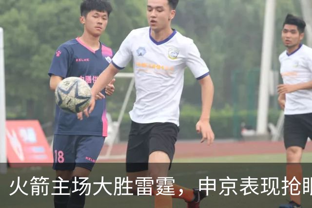 火箭主场大胜雷霆，申京表现抢眼，杜兰特状态低迷